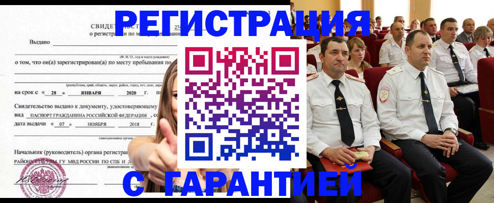 прописка законно в Зеленодольске